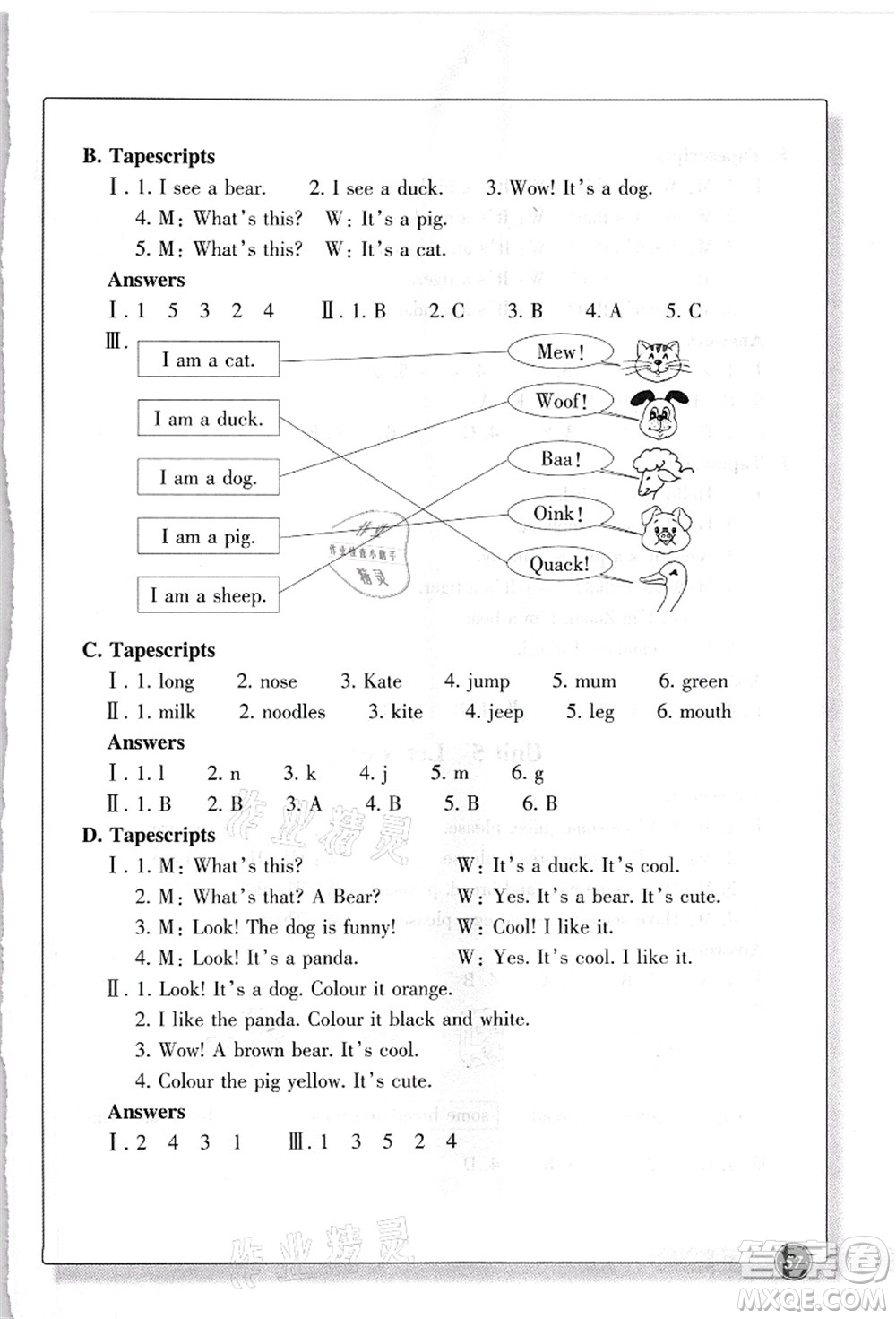 浙江教育出版社2021英語同步練習(xí)三年級(jí)上冊(cè)R人教版答案