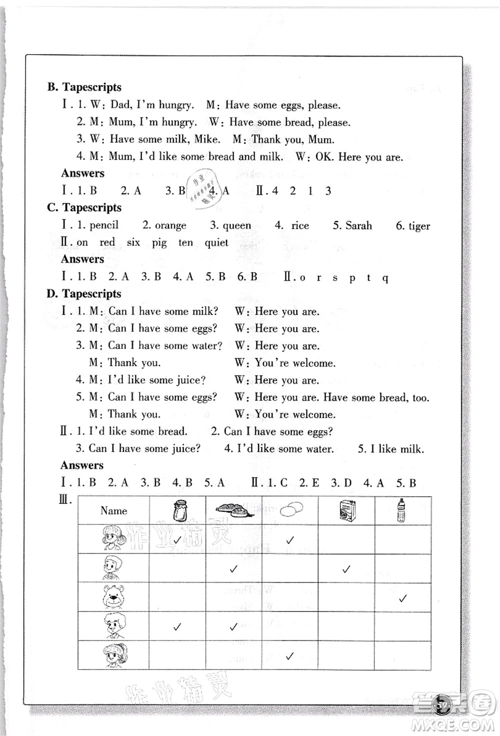 浙江教育出版社2021英語同步練習(xí)三年級(jí)上冊(cè)R人教版答案