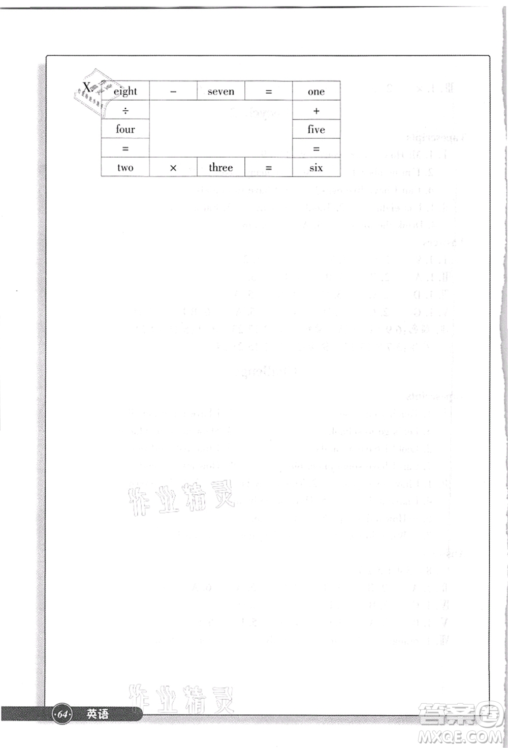 浙江教育出版社2021英語同步練習(xí)三年級(jí)上冊(cè)R人教版答案