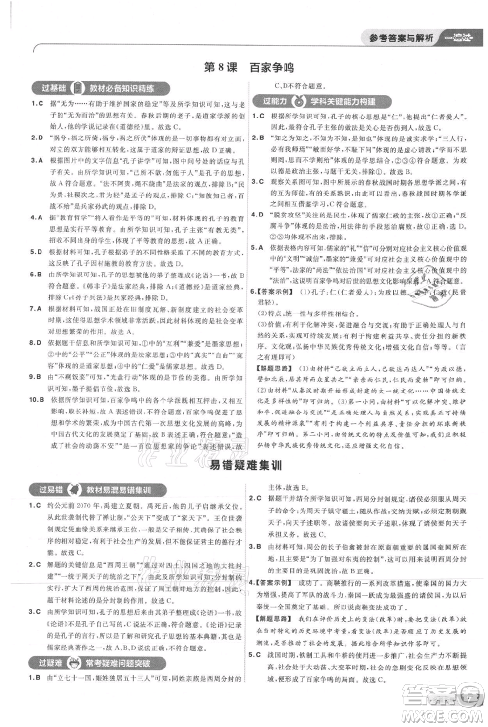 南京師范大學(xué)出版社2021一遍過七年級(jí)上冊(cè)歷史人教版參考答案