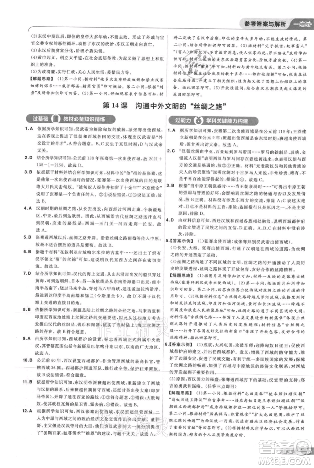 南京師范大學(xué)出版社2021一遍過七年級(jí)上冊(cè)歷史人教版參考答案