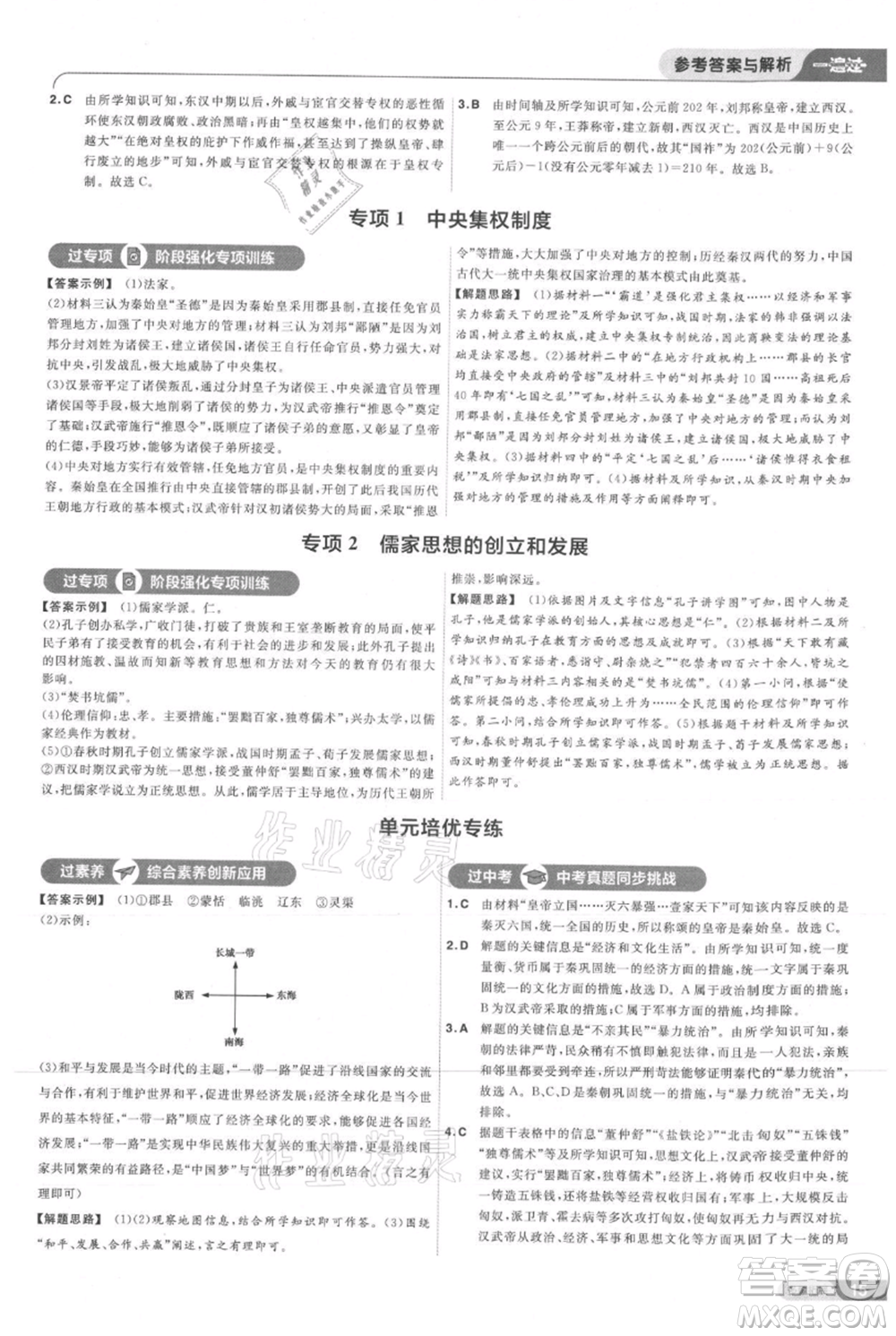 南京師范大學(xué)出版社2021一遍過七年級(jí)上冊(cè)歷史人教版參考答案