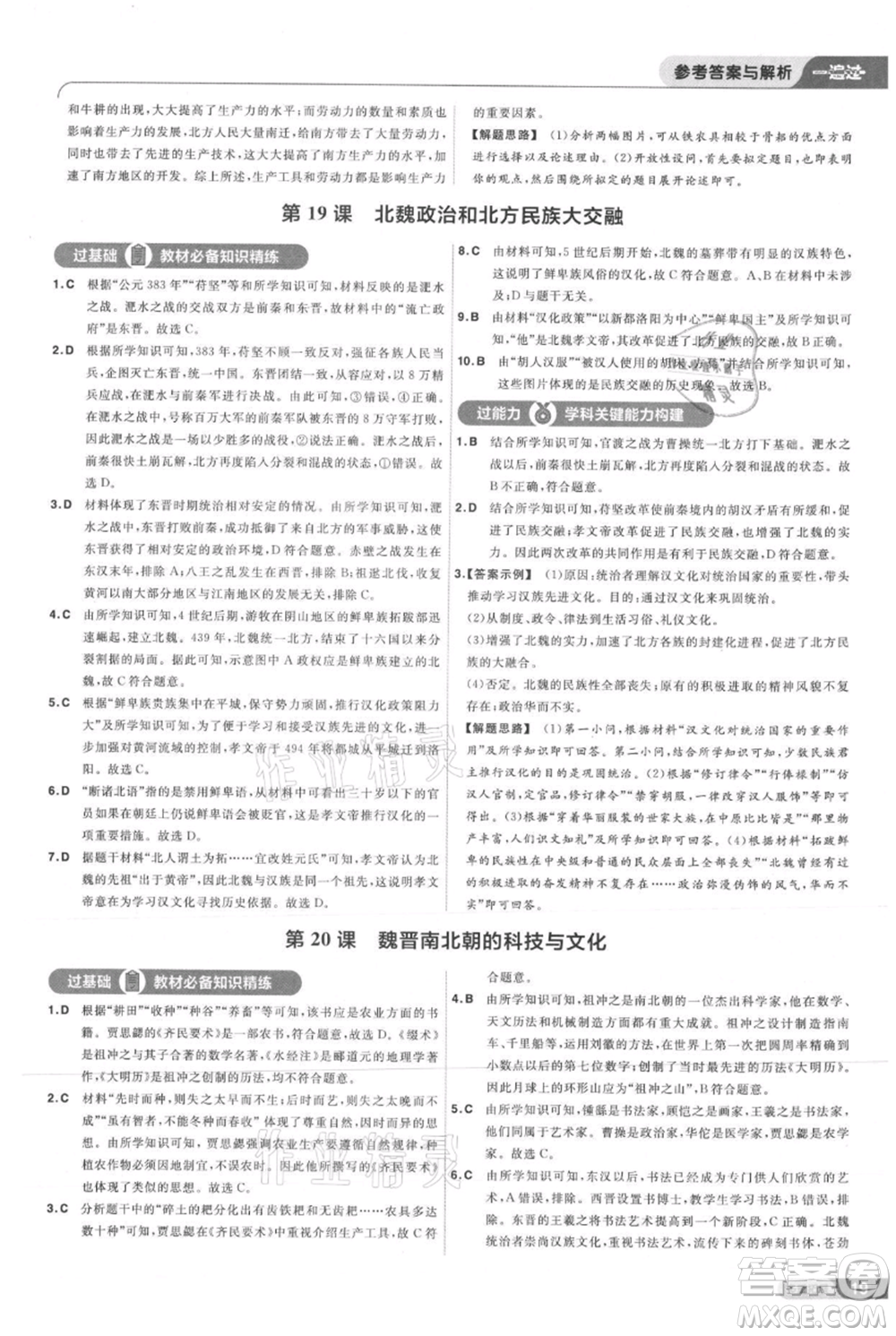 南京師范大學(xué)出版社2021一遍過七年級(jí)上冊(cè)歷史人教版參考答案
