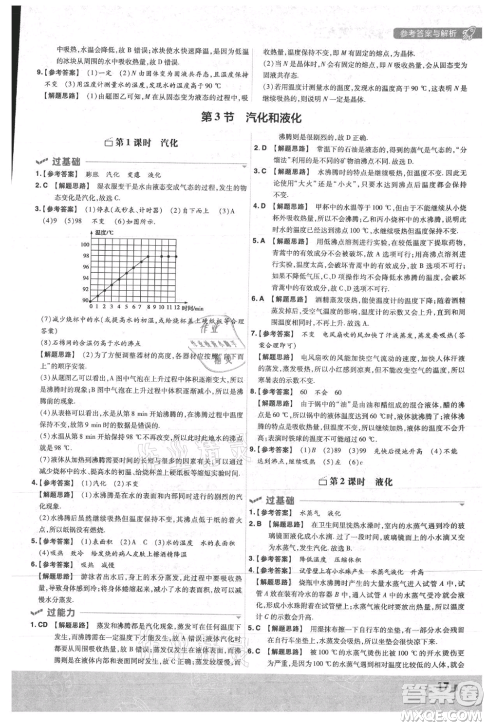 南京師范大學(xué)出版社2021一遍過八年級上冊物理人教版參考答案