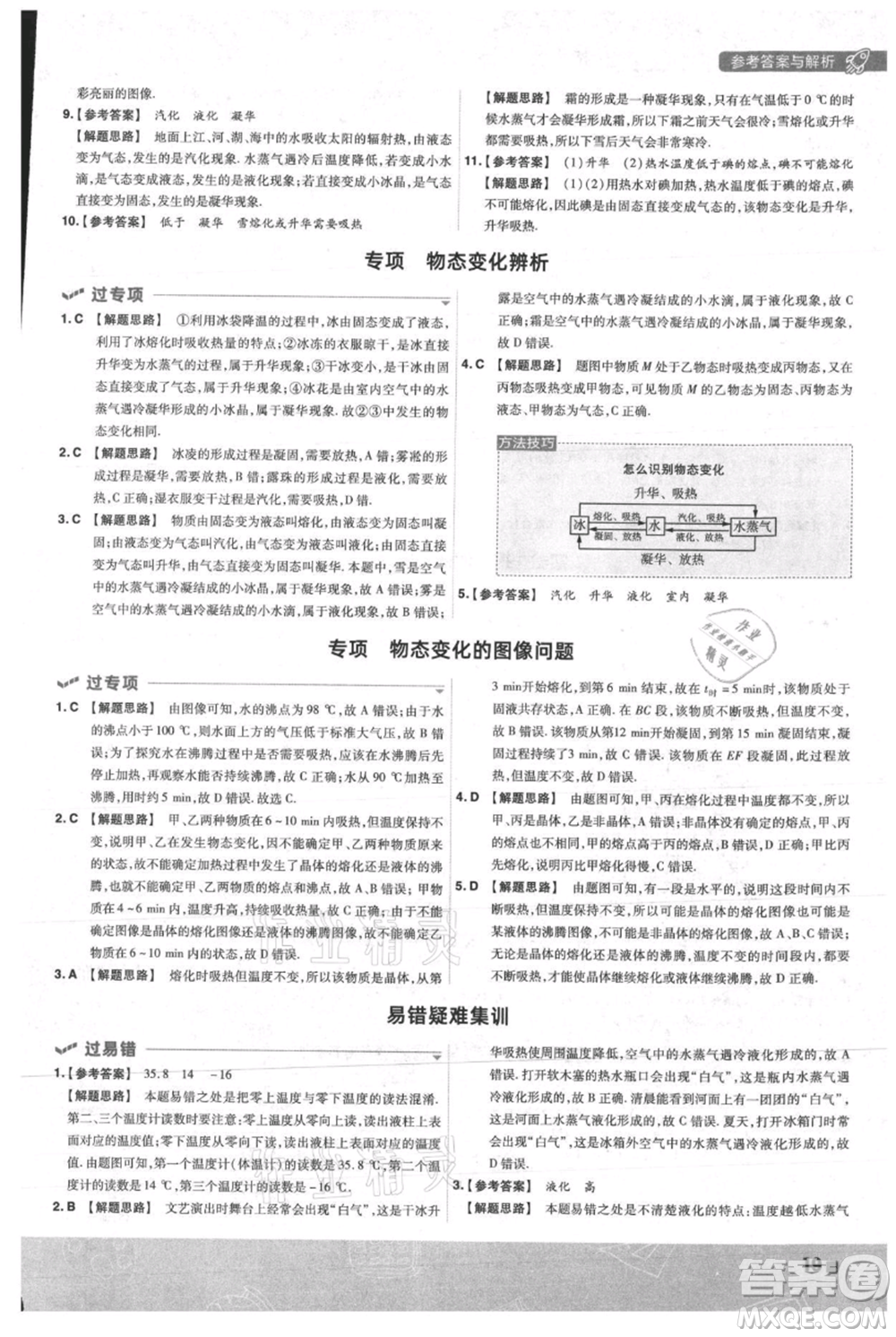 南京師范大學(xué)出版社2021一遍過八年級上冊物理人教版參考答案