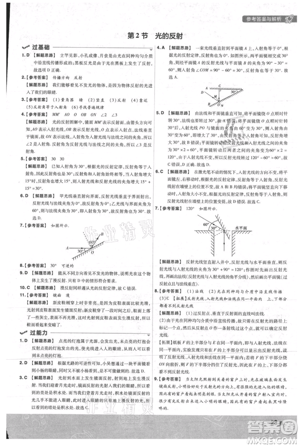 南京師范大學(xué)出版社2021一遍過八年級上冊物理人教版參考答案