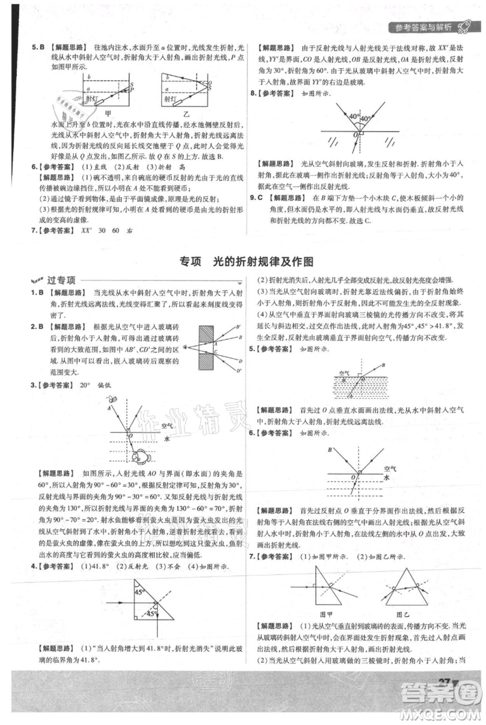 南京師范大學(xué)出版社2021一遍過八年級上冊物理人教版參考答案
