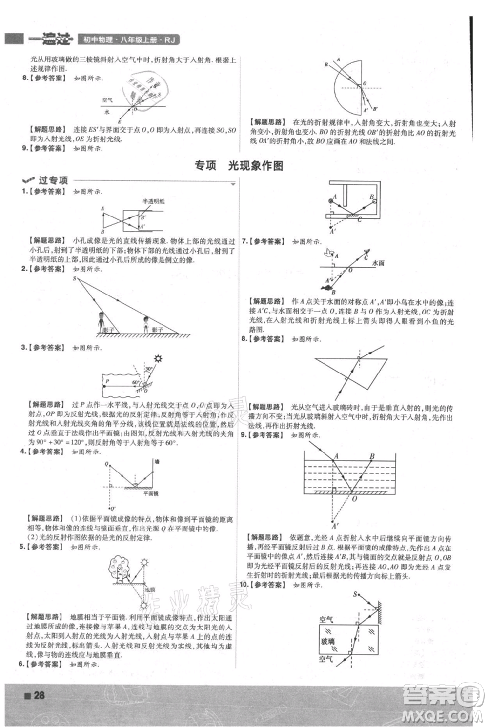 南京師范大學(xué)出版社2021一遍過八年級上冊物理人教版參考答案