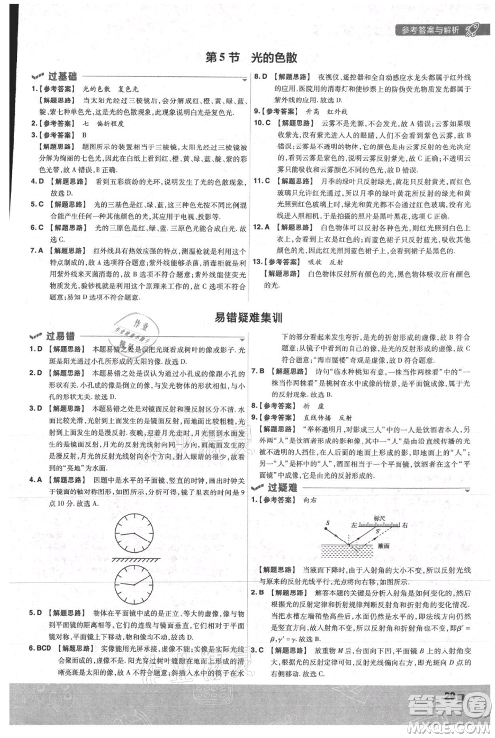 南京師范大學(xué)出版社2021一遍過八年級上冊物理人教版參考答案