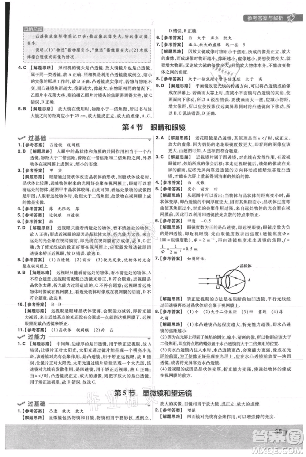 南京師范大學(xué)出版社2021一遍過八年級上冊物理人教版參考答案