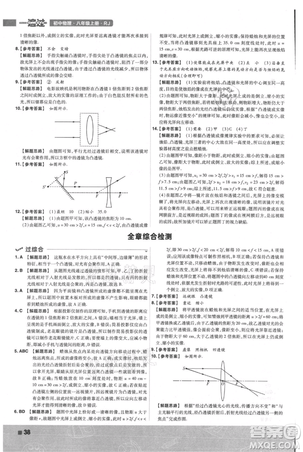 南京師范大學(xué)出版社2021一遍過八年級上冊物理人教版參考答案