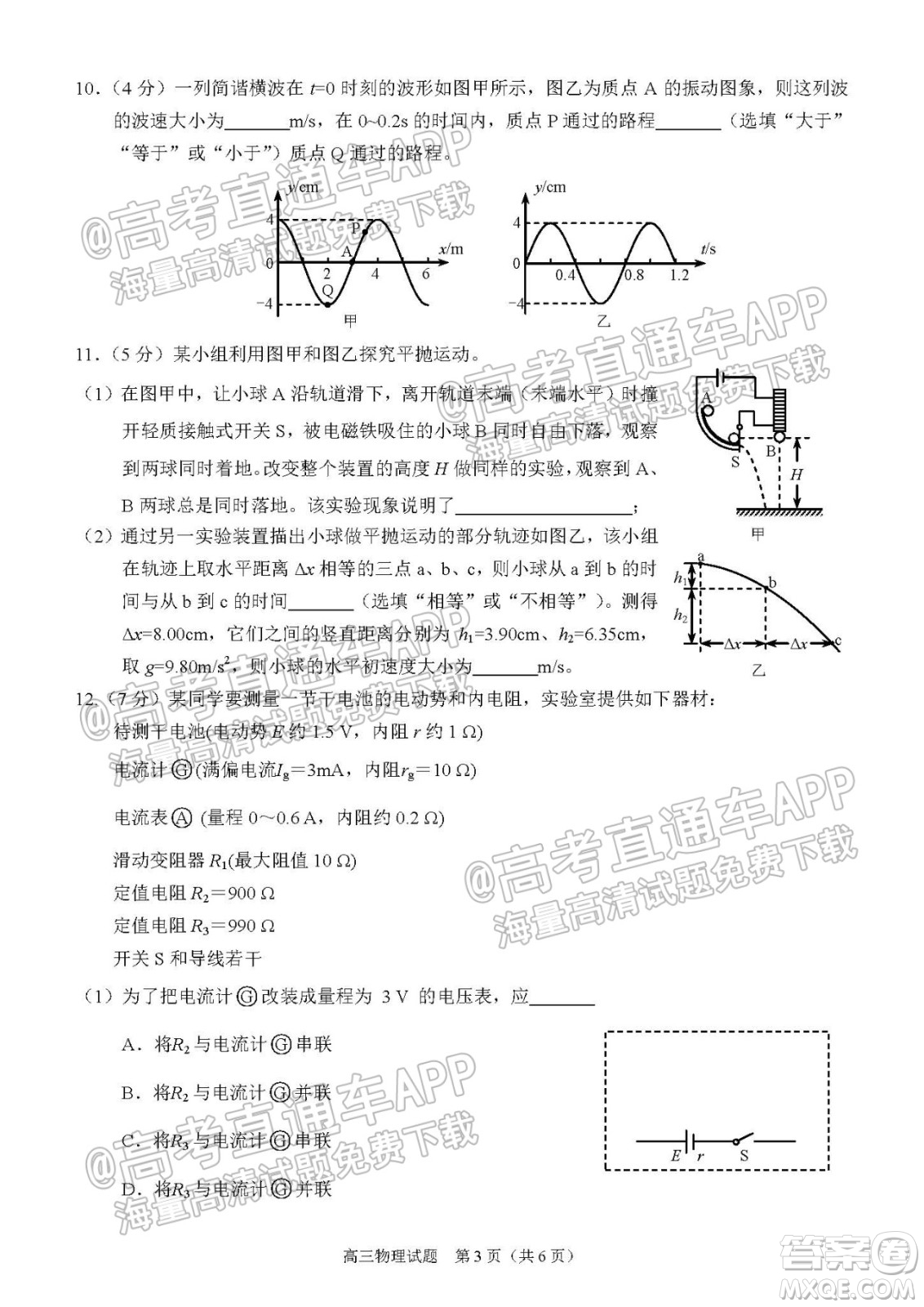 泉州市2022屆高中畢業(yè)班質量監(jiān)測一高三物理試題及答案