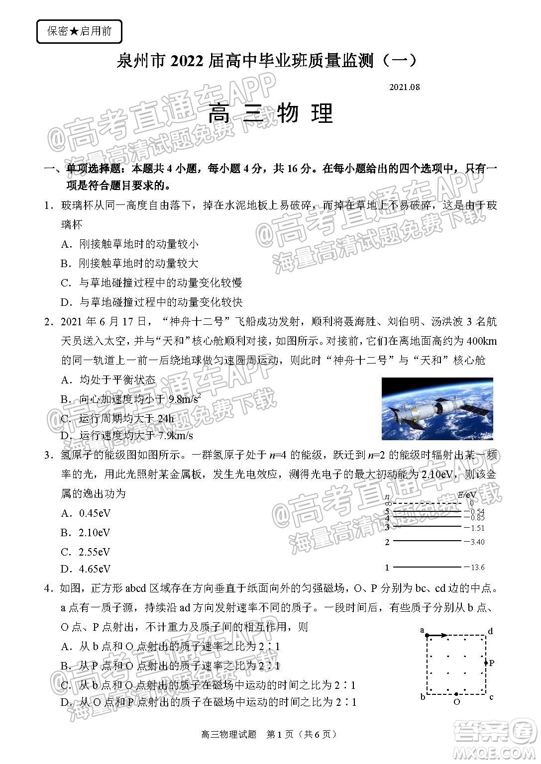 泉州市2022屆高中畢業(yè)班質量監(jiān)測一高三物理試題及答案