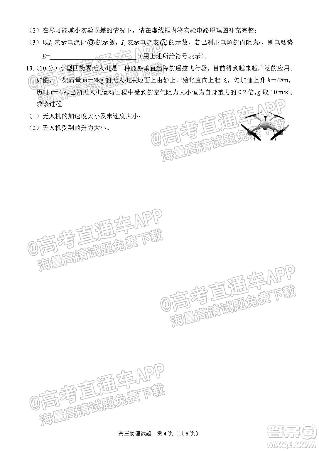 泉州市2022屆高中畢業(yè)班質量監(jiān)測一高三物理試題及答案