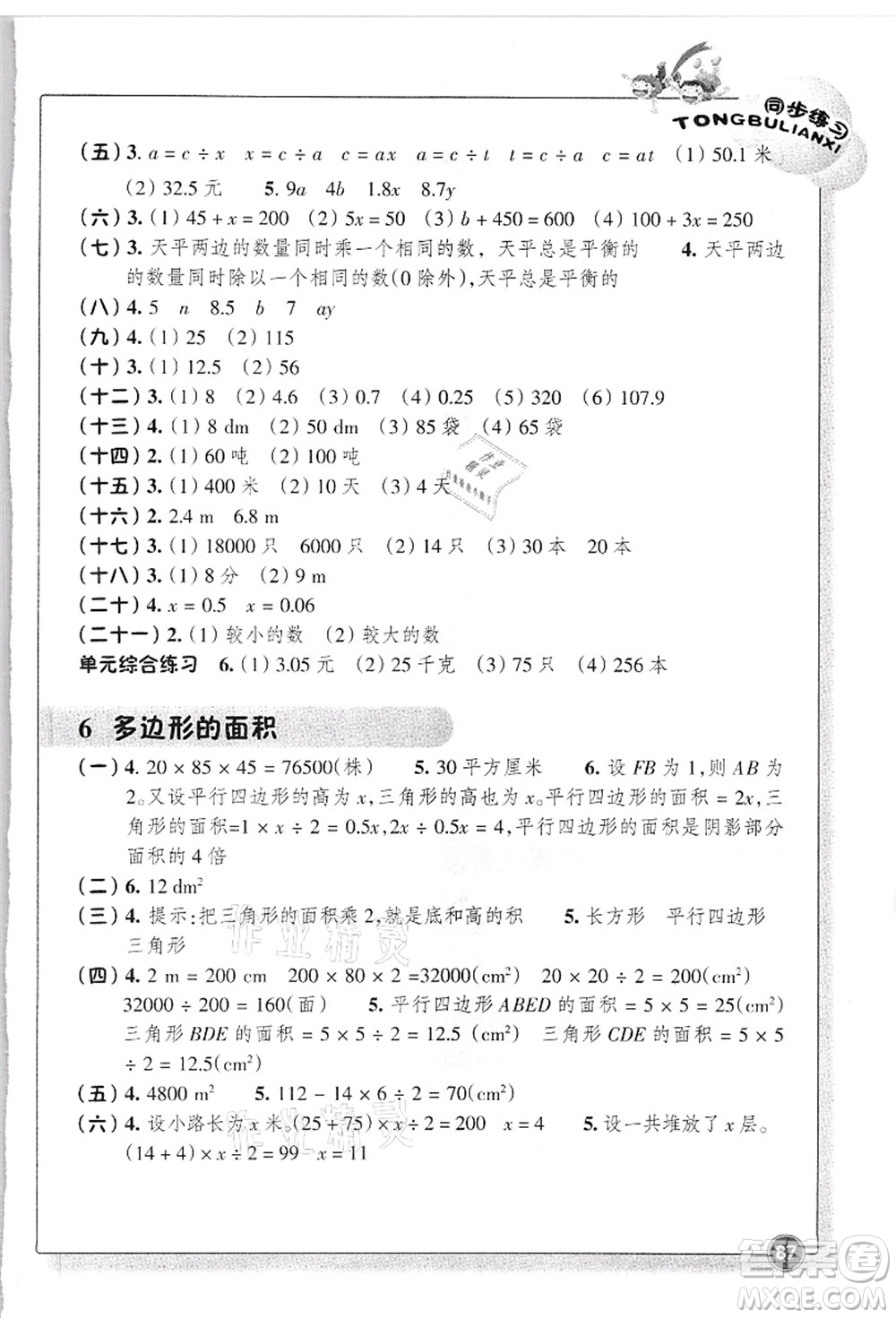 浙江教育出版社2021數(shù)學同步練習五年級上冊R人教版答案