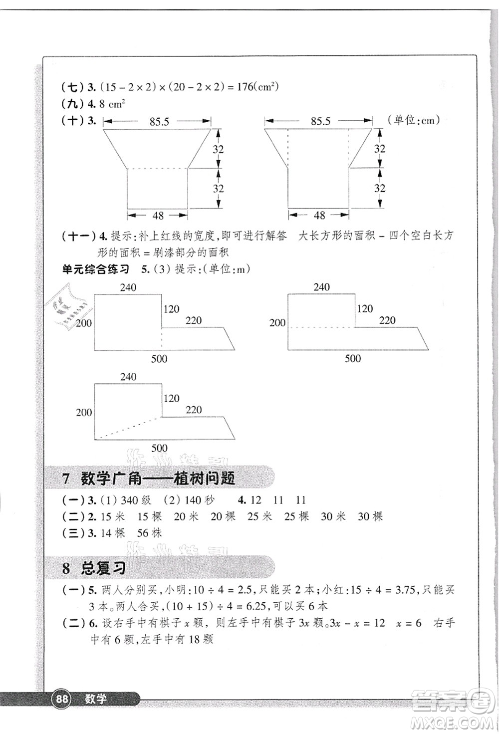 浙江教育出版社2021數(shù)學同步練習五年級上冊R人教版答案