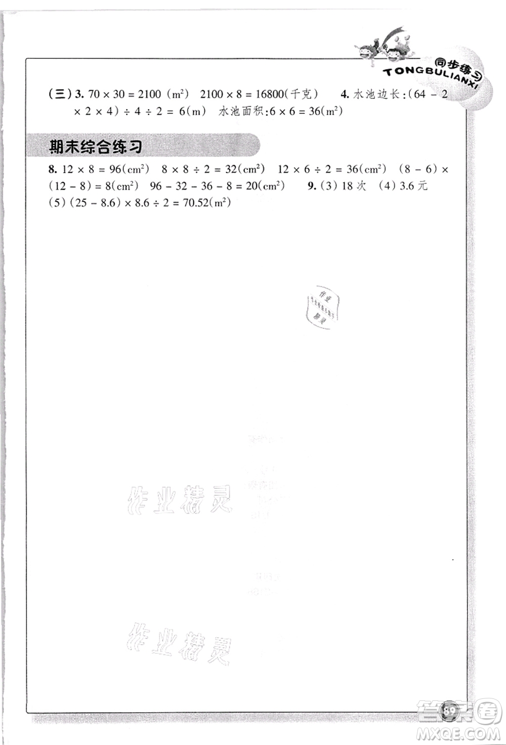 浙江教育出版社2021數(shù)學同步練習五年級上冊R人教版答案
