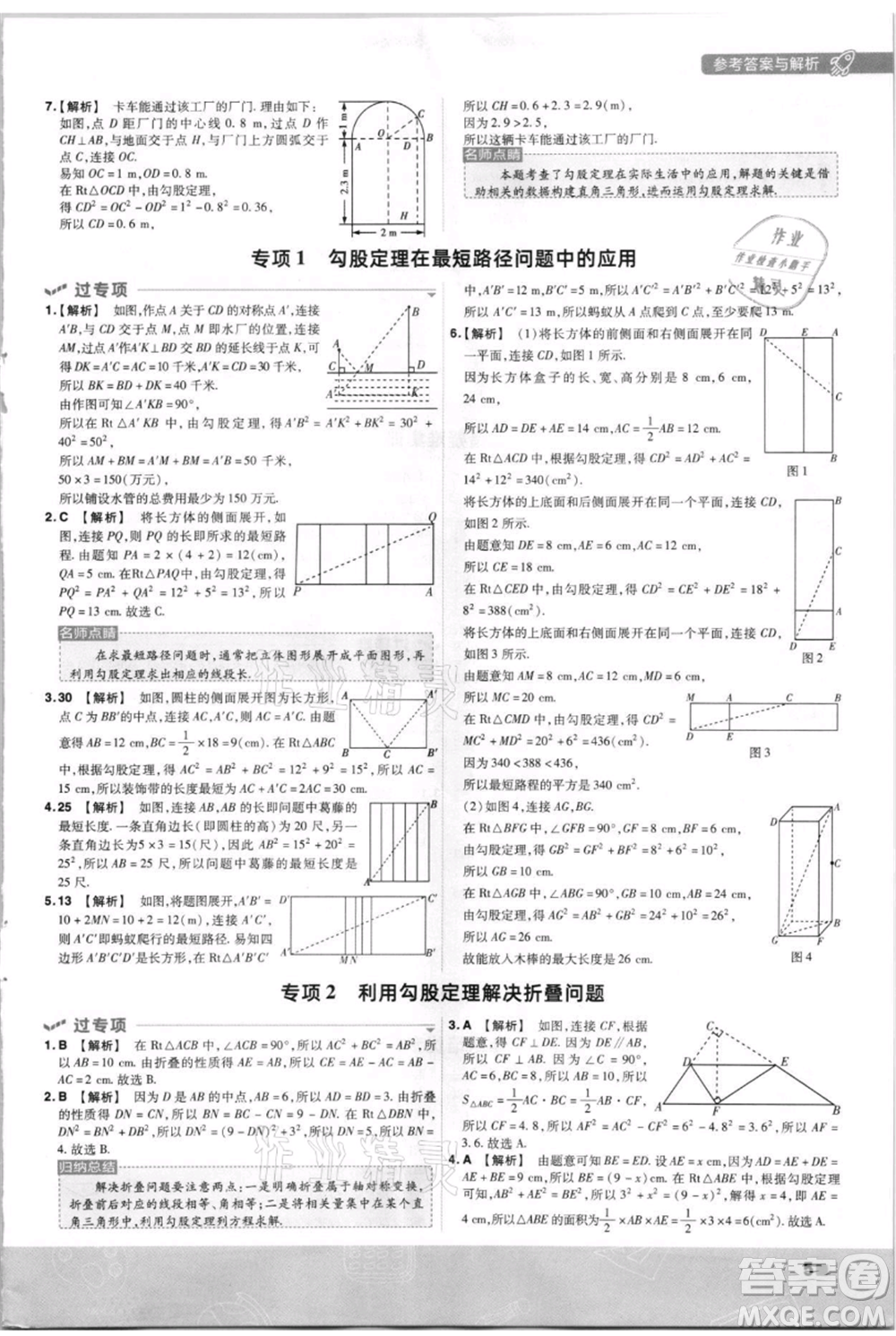 南京師范大學(xué)出版社2021一遍過八年級上冊數(shù)學(xué)北師大版參考答案