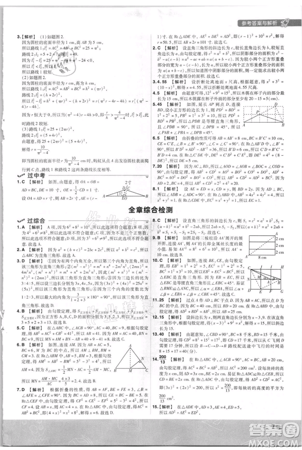 南京師范大學(xué)出版社2021一遍過八年級上冊數(shù)學(xué)北師大版參考答案