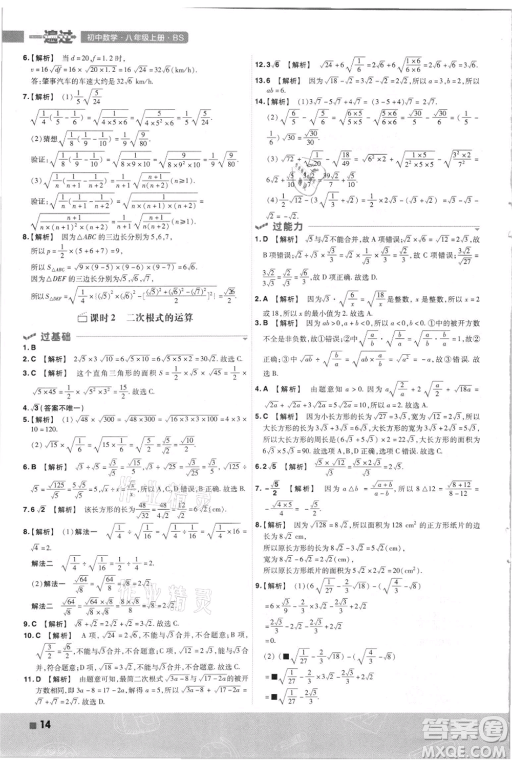 南京師范大學(xué)出版社2021一遍過八年級上冊數(shù)學(xué)北師大版參考答案