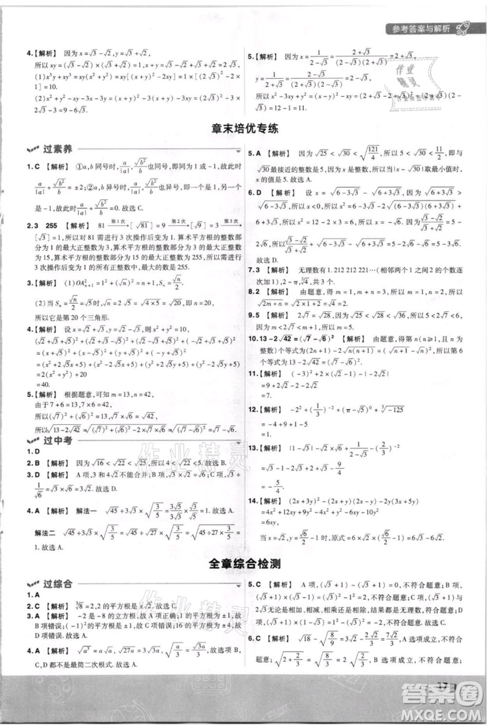 南京師范大學(xué)出版社2021一遍過八年級上冊數(shù)學(xué)北師大版參考答案