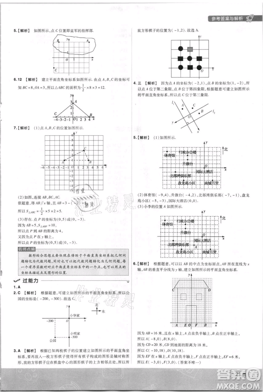 南京師范大學(xué)出版社2021一遍過八年級上冊數(shù)學(xué)北師大版參考答案