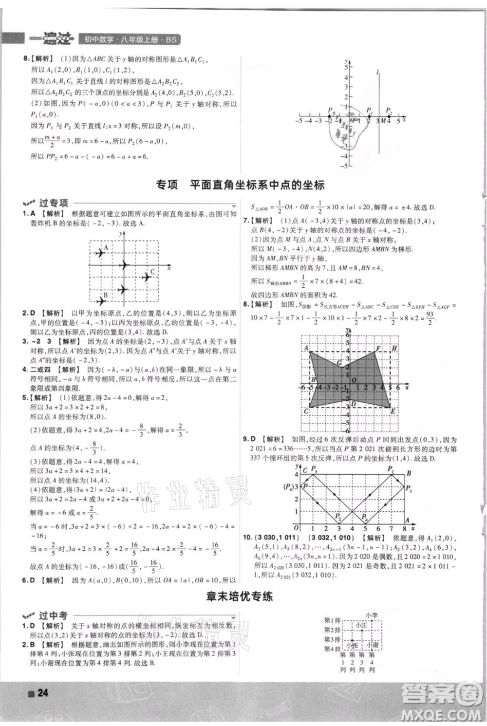南京師范大學(xué)出版社2021一遍過八年級上冊數(shù)學(xué)北師大版參考答案