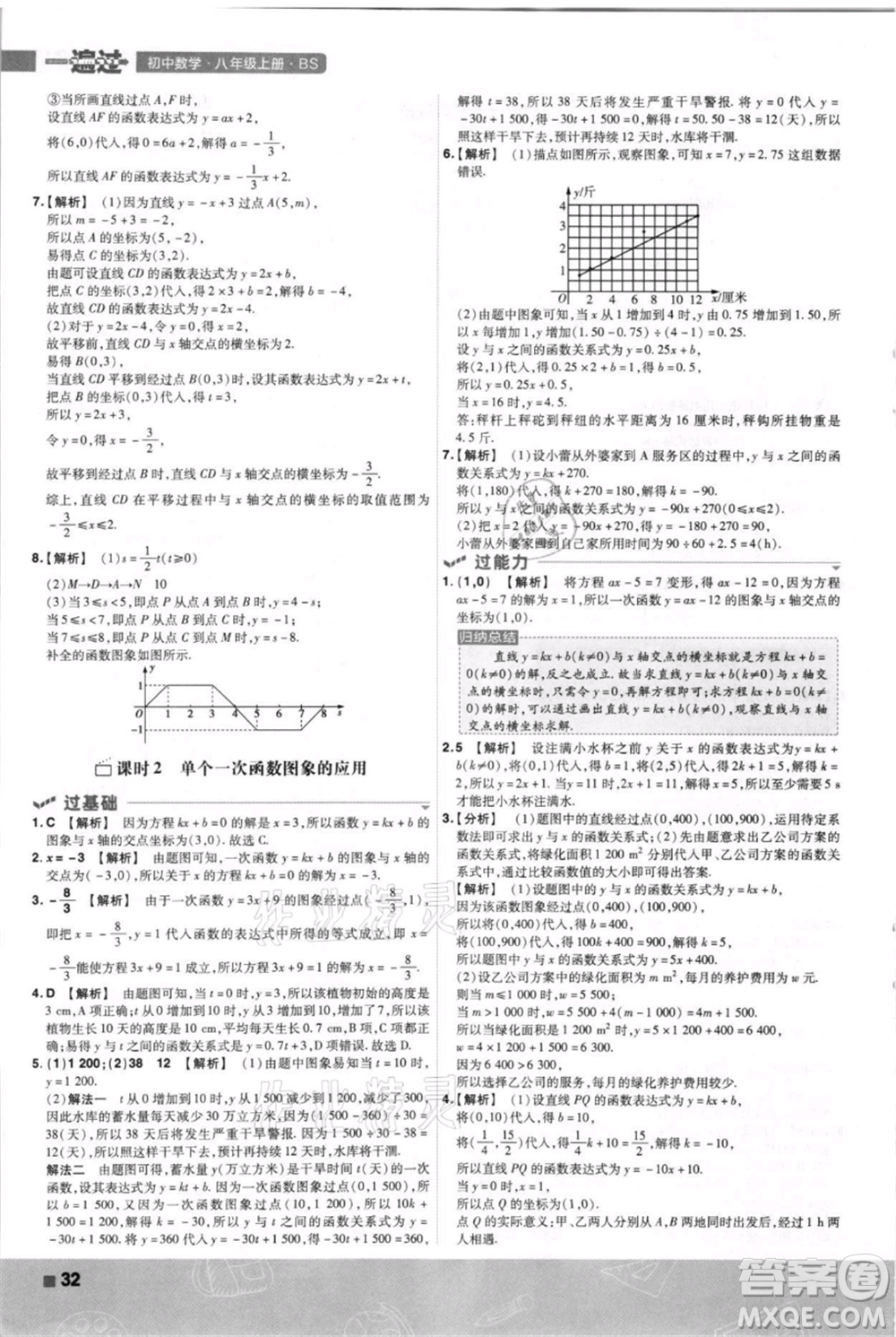 南京師范大學(xué)出版社2021一遍過八年級上冊數(shù)學(xué)北師大版參考答案