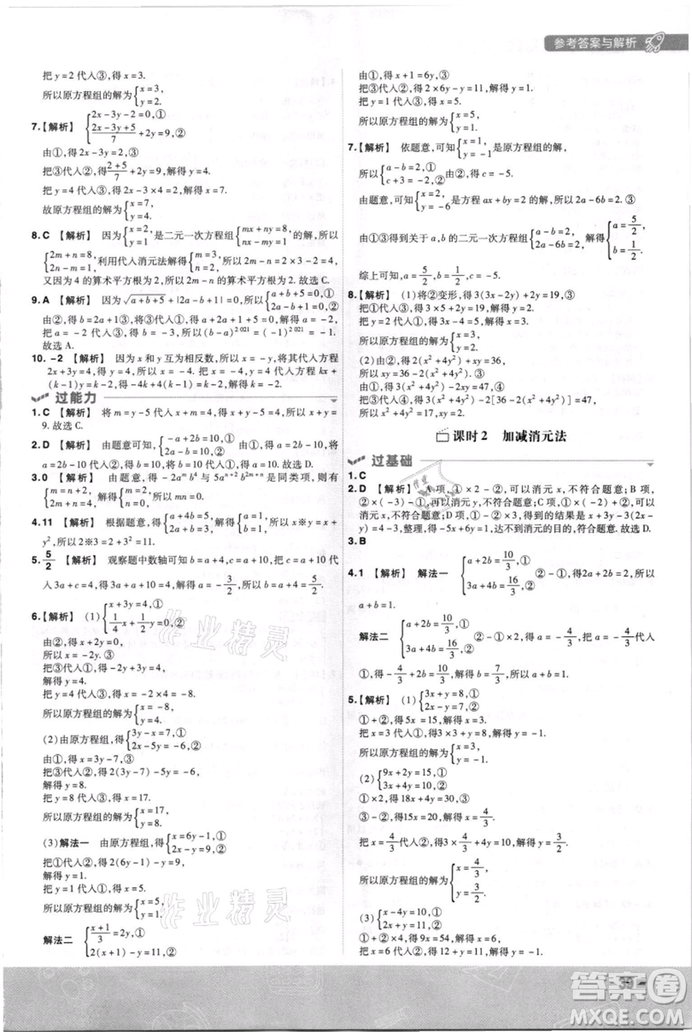 南京師范大學(xué)出版社2021一遍過八年級上冊數(shù)學(xué)北師大版參考答案