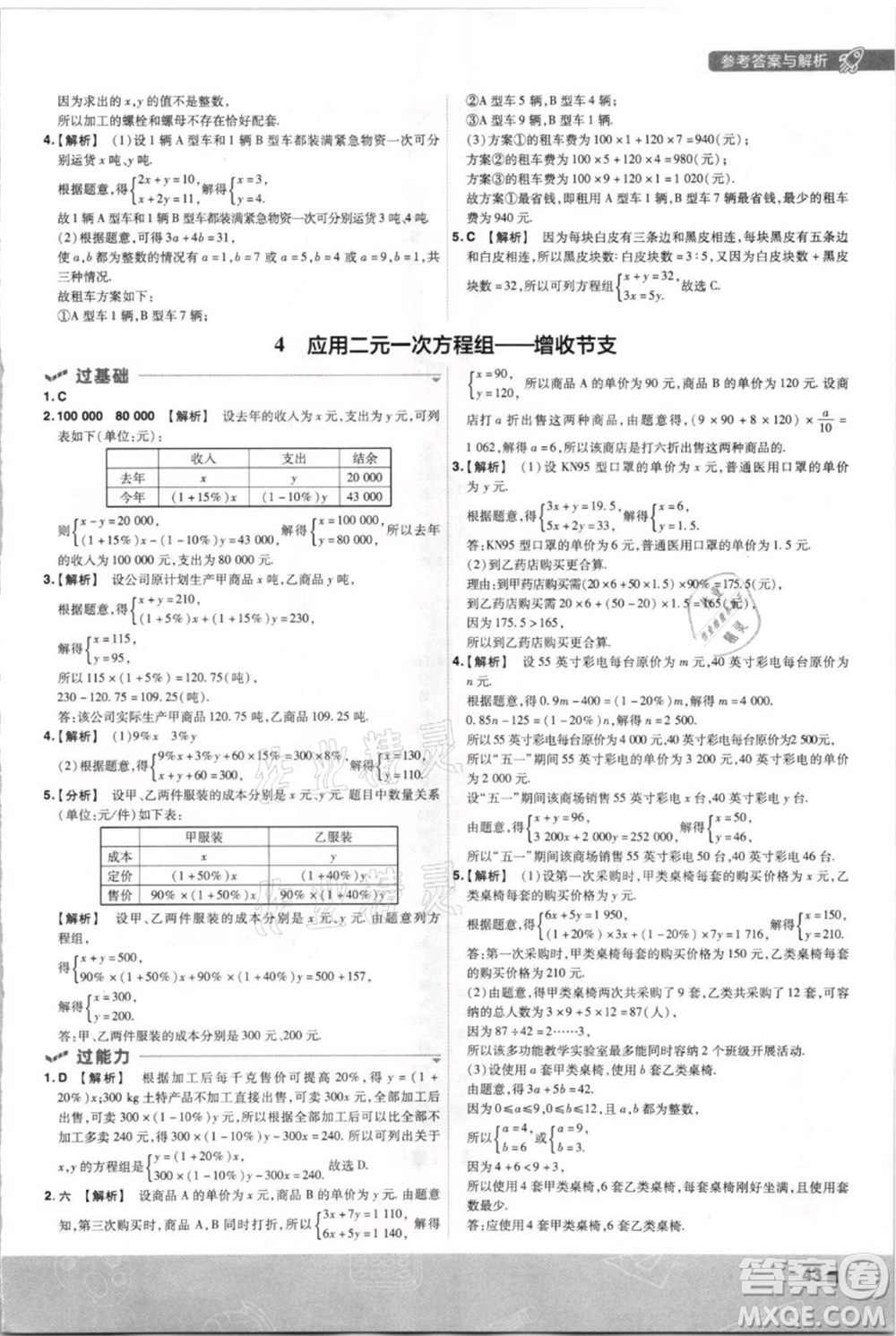 南京師范大學(xué)出版社2021一遍過八年級上冊數(shù)學(xué)北師大版參考答案