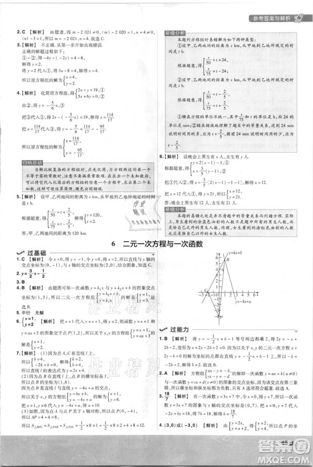 南京師范大學(xué)出版社2021一遍過八年級上冊數(shù)學(xué)北師大版參考答案