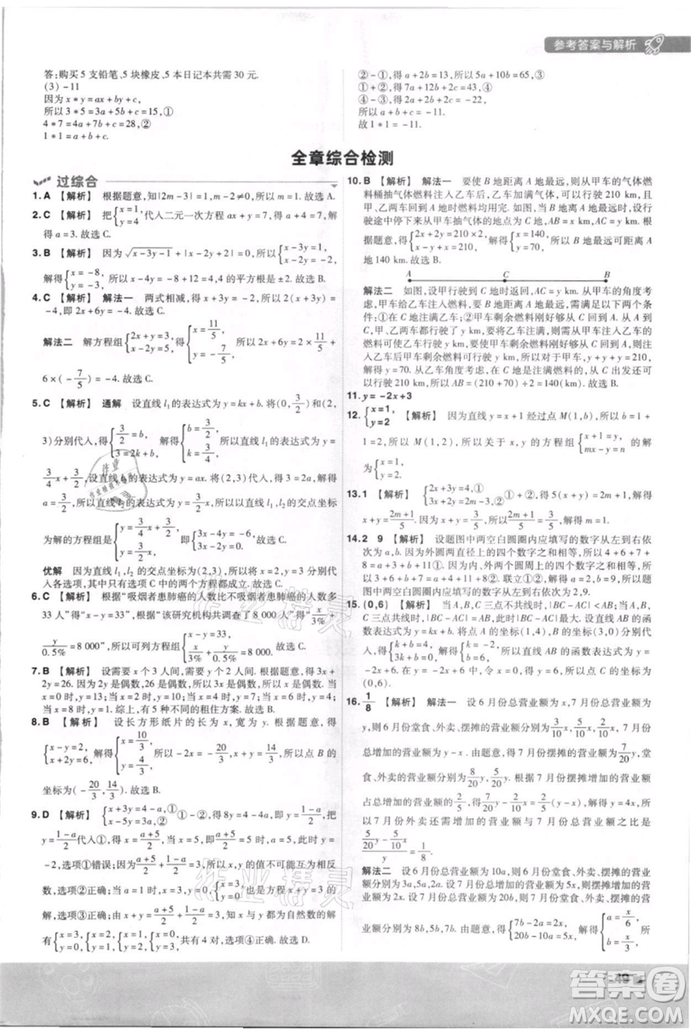 南京師范大學(xué)出版社2021一遍過八年級上冊數(shù)學(xué)北師大版參考答案