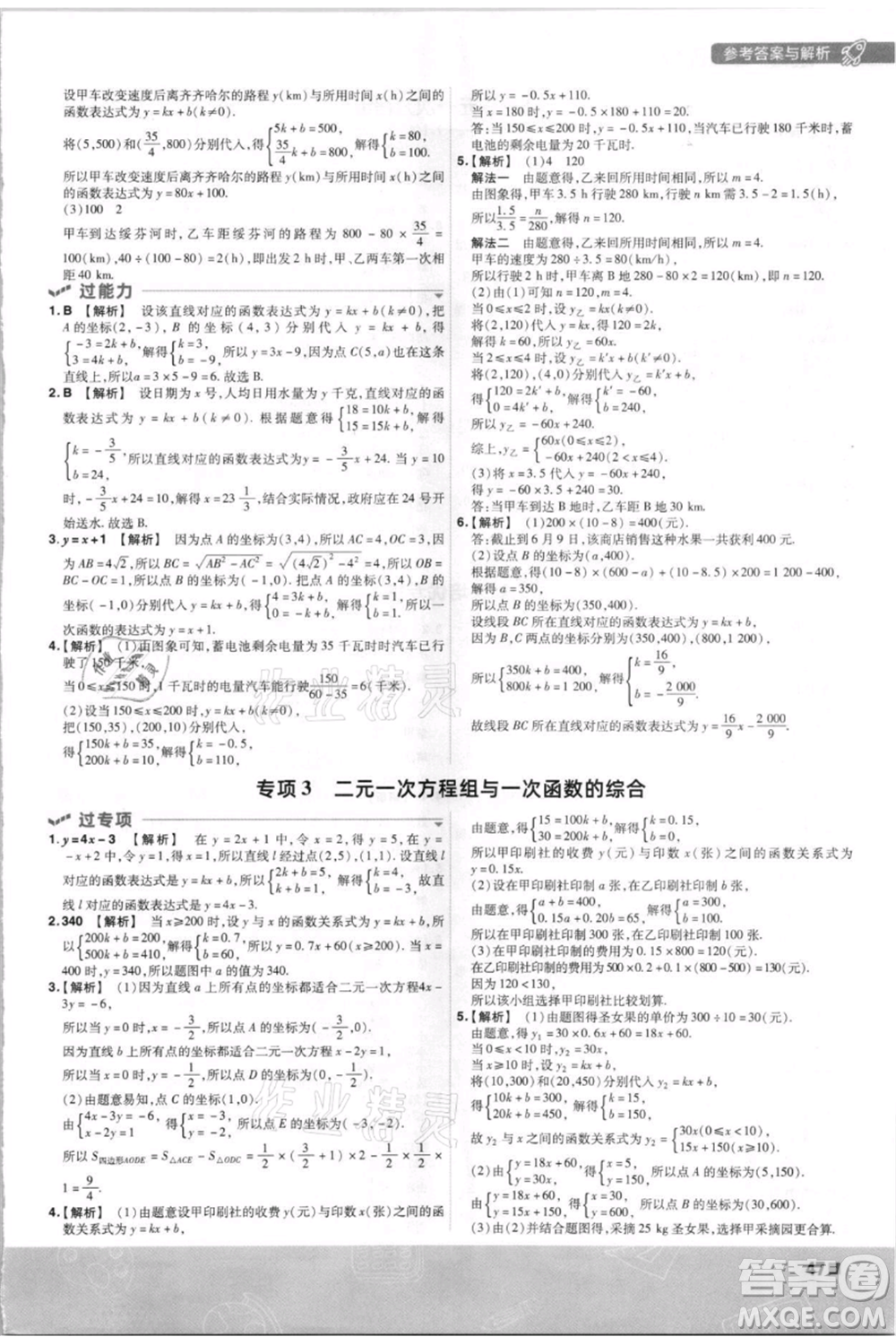 南京師范大學(xué)出版社2021一遍過八年級上冊數(shù)學(xué)北師大版參考答案