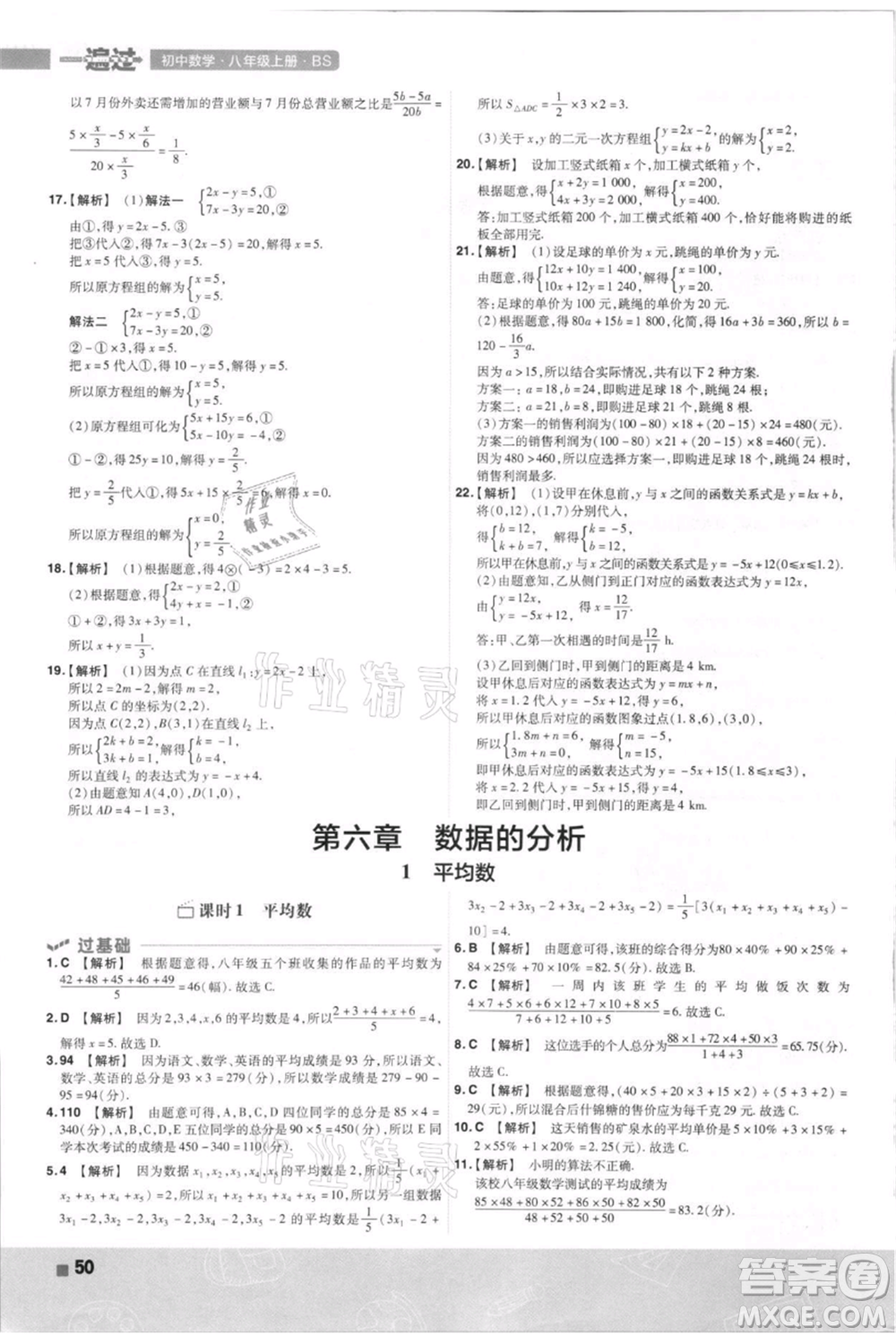 南京師范大學(xué)出版社2021一遍過八年級上冊數(shù)學(xué)北師大版參考答案