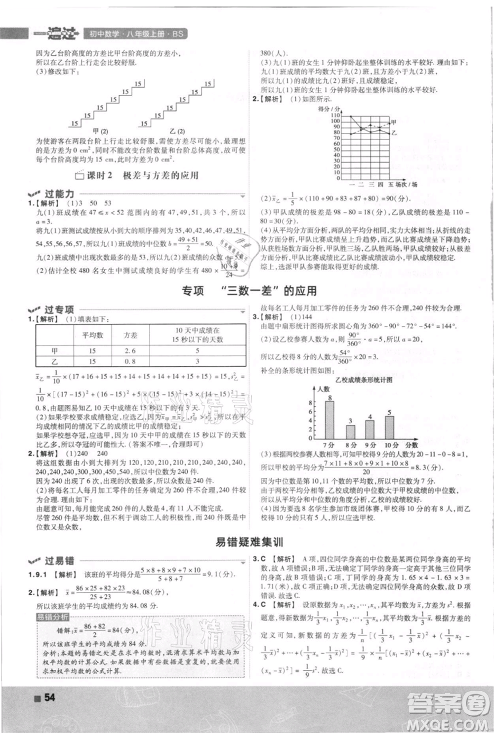 南京師范大學(xué)出版社2021一遍過八年級上冊數(shù)學(xué)北師大版參考答案