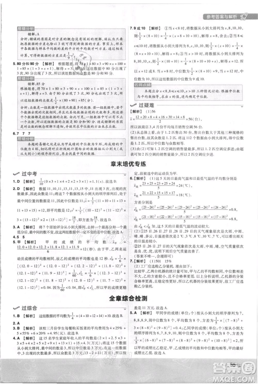 南京師范大學(xué)出版社2021一遍過八年級上冊數(shù)學(xué)北師大版參考答案