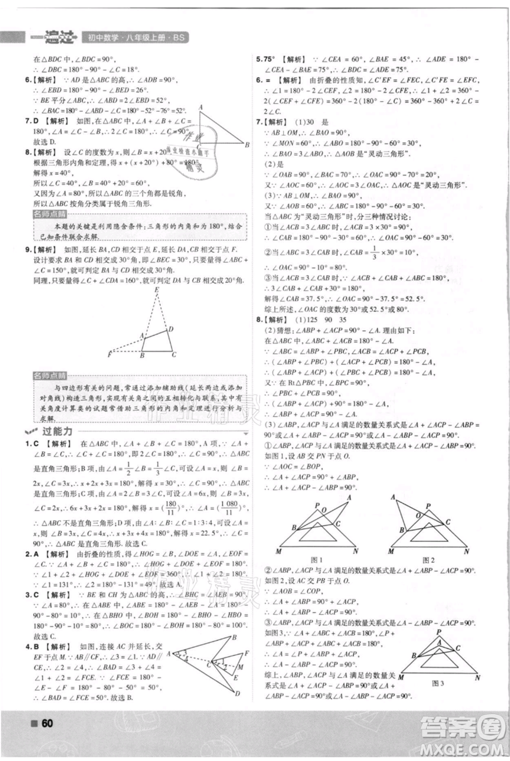 南京師范大學(xué)出版社2021一遍過八年級上冊數(shù)學(xué)北師大版參考答案