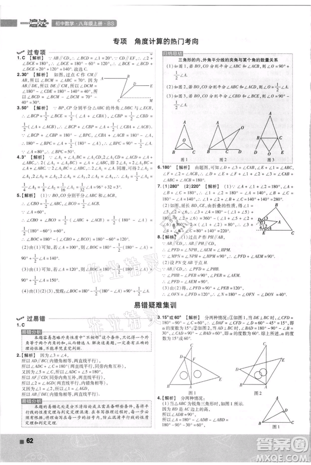 南京師范大學(xué)出版社2021一遍過八年級上冊數(shù)學(xué)北師大版參考答案