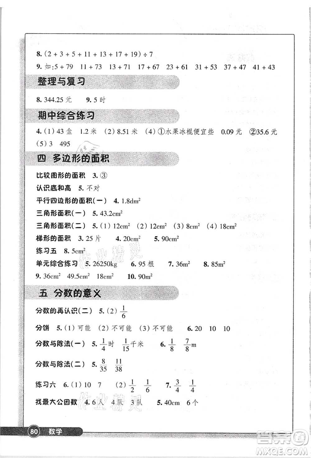 浙江教育出版社2021數(shù)學(xué)同步練習五年級上冊B北師大版答案