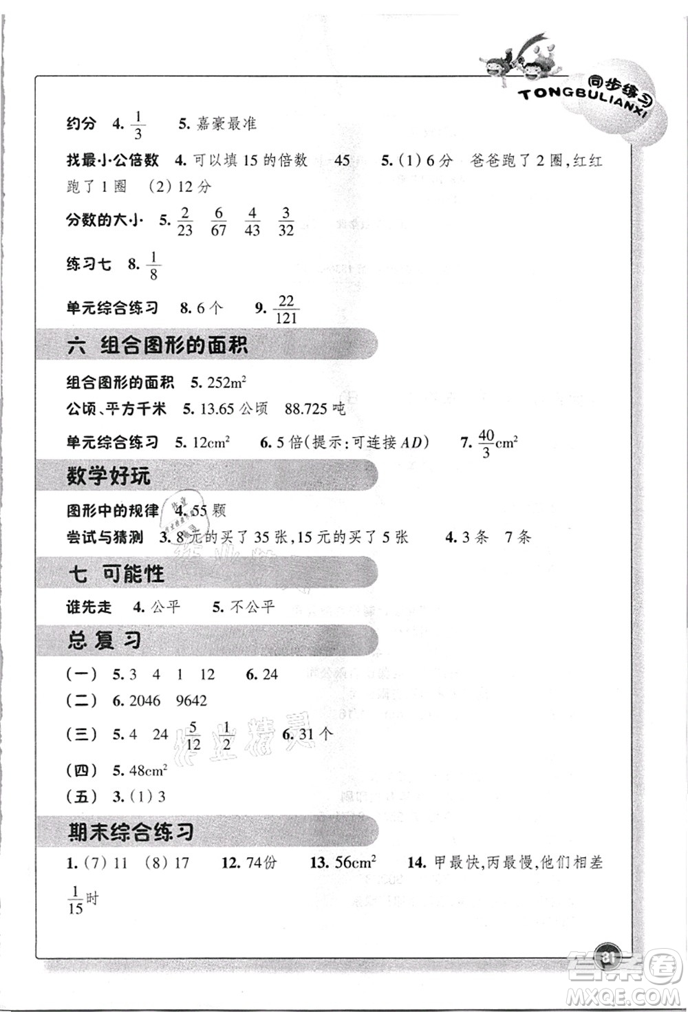 浙江教育出版社2021數(shù)學(xué)同步練習五年級上冊B北師大版答案