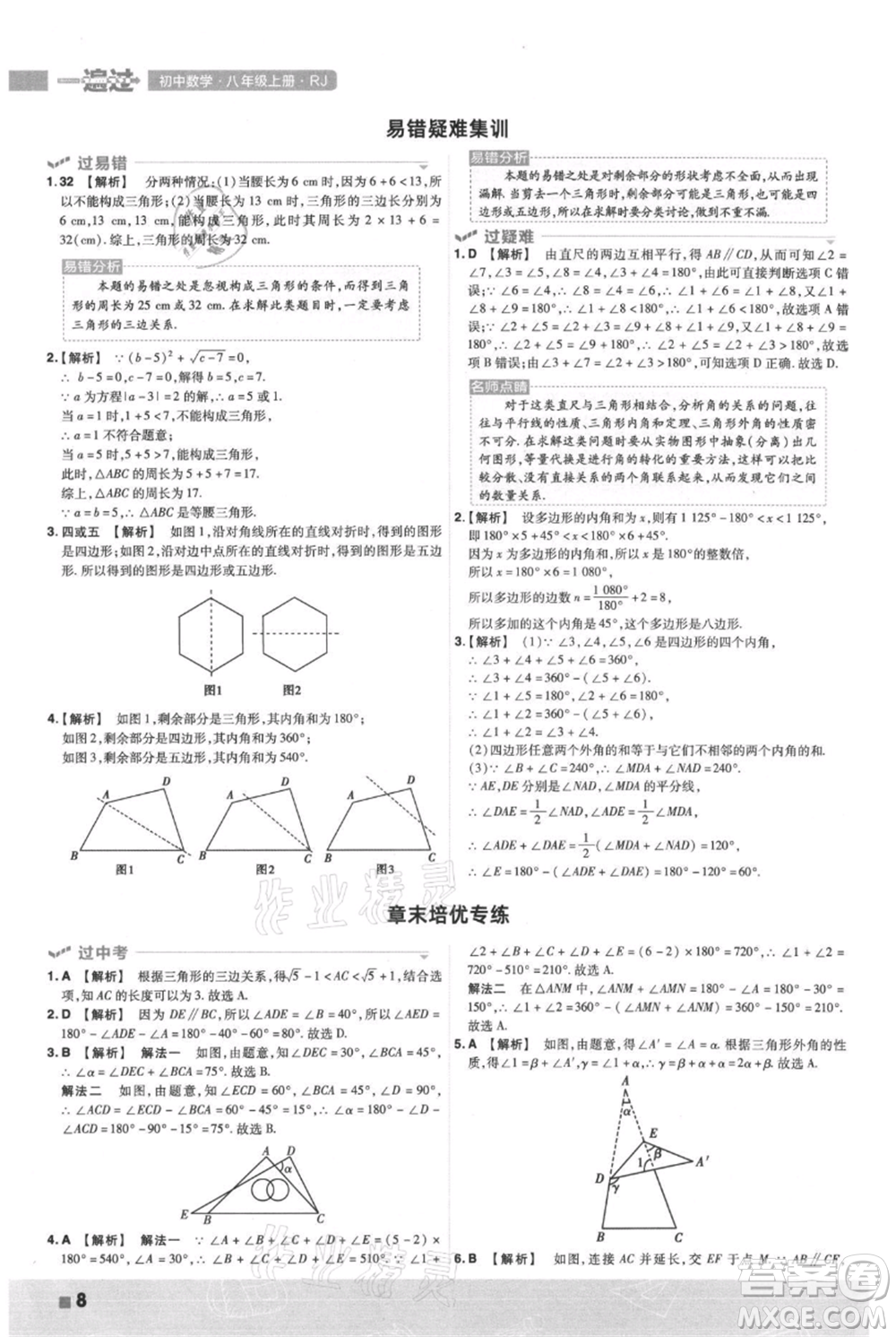 南京師范大學(xué)出版社2021一遍過八年級上冊數(shù)學(xué)人教版參考答案