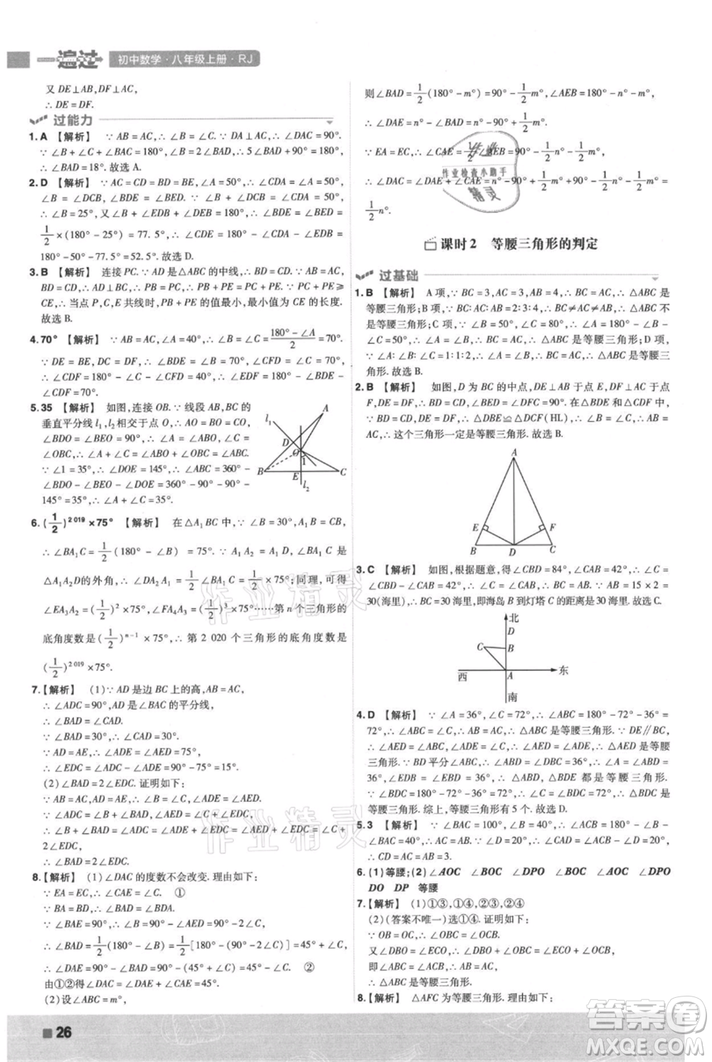 南京師范大學(xué)出版社2021一遍過八年級上冊數(shù)學(xué)人教版參考答案