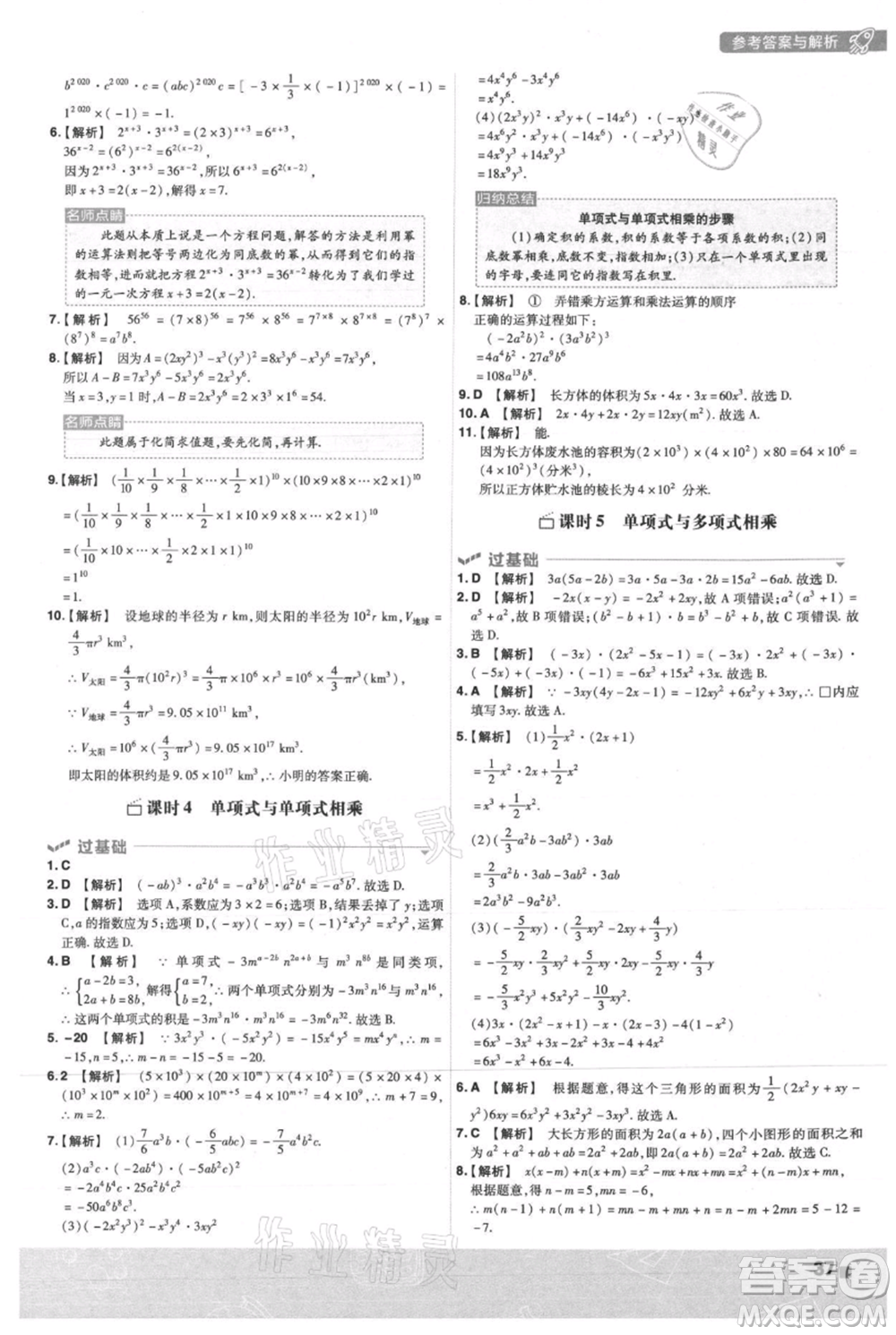 南京師范大學(xué)出版社2021一遍過八年級上冊數(shù)學(xué)人教版參考答案