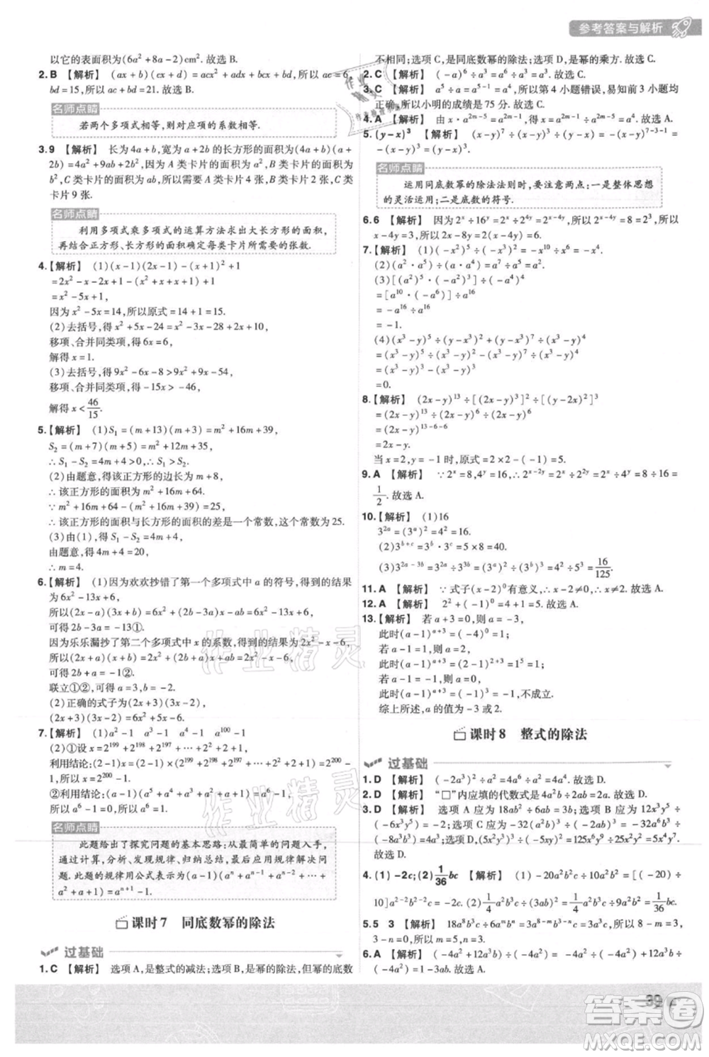 南京師范大學(xué)出版社2021一遍過八年級上冊數(shù)學(xué)人教版參考答案