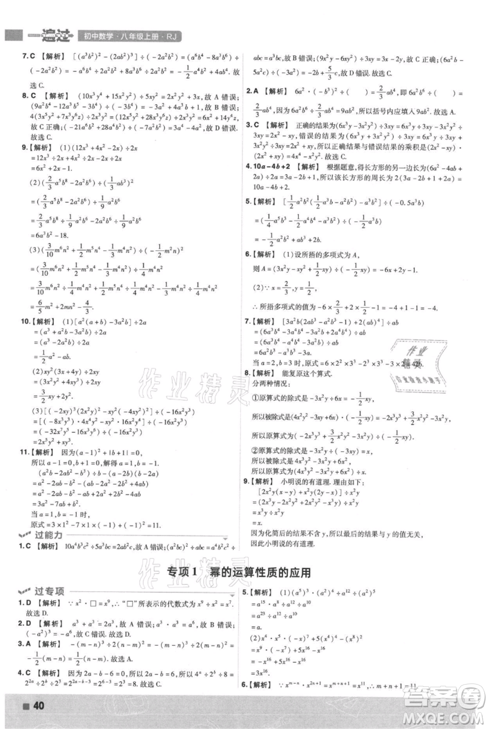 南京師范大學(xué)出版社2021一遍過八年級上冊數(shù)學(xué)人教版參考答案