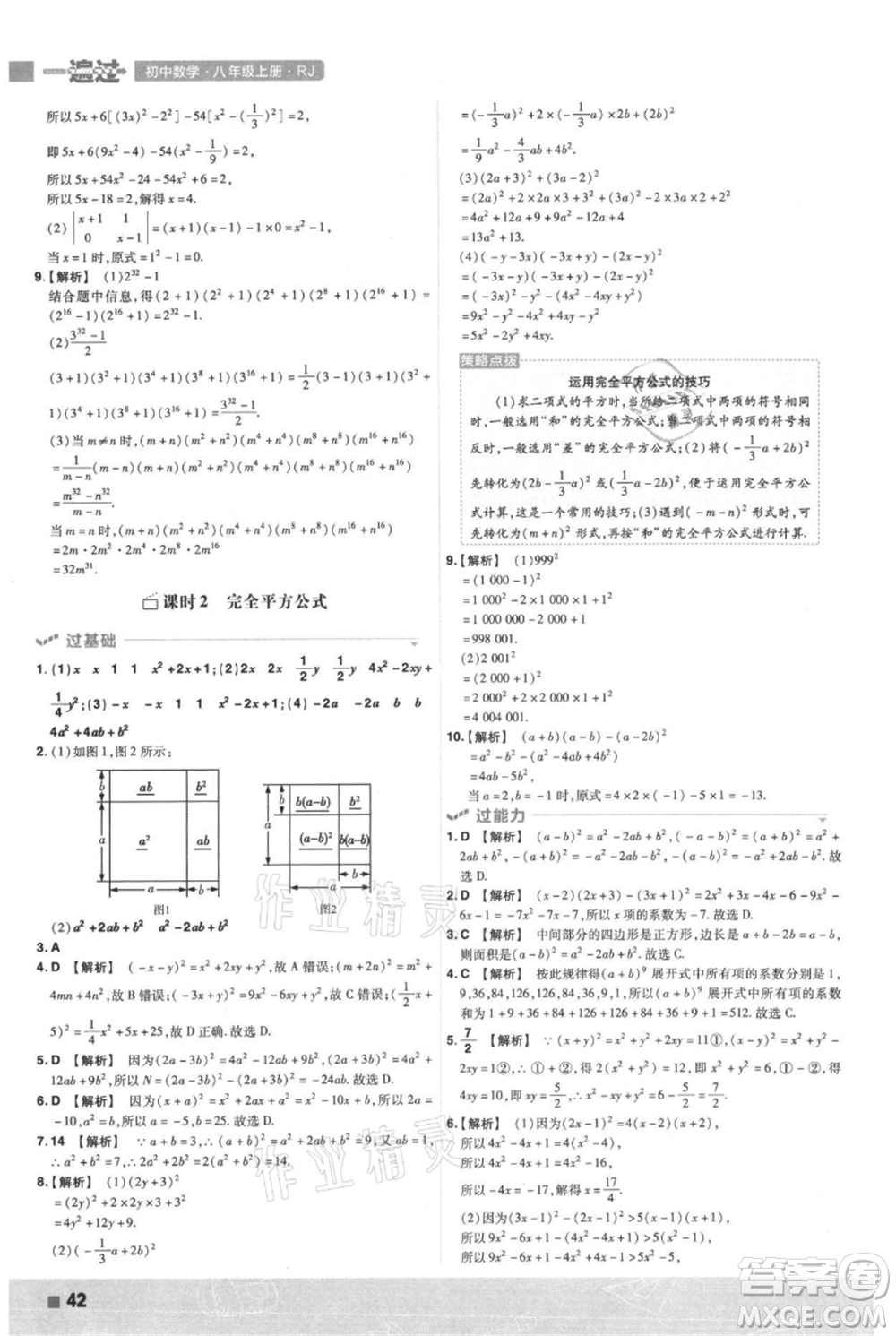 南京師范大學(xué)出版社2021一遍過八年級上冊數(shù)學(xué)人教版參考答案