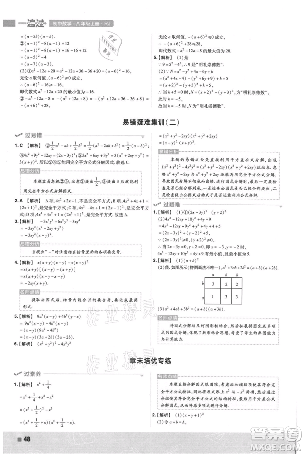 南京師范大學(xué)出版社2021一遍過八年級上冊數(shù)學(xué)人教版參考答案