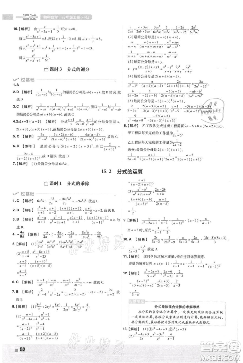 南京師范大學(xué)出版社2021一遍過八年級上冊數(shù)學(xué)人教版參考答案