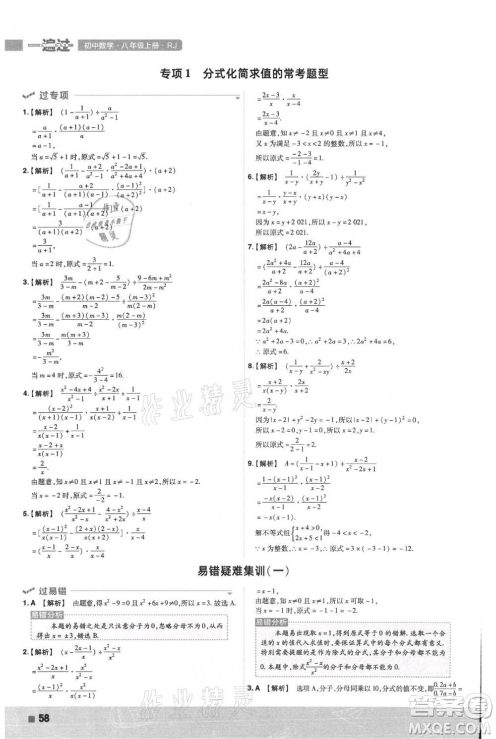 南京師范大學(xué)出版社2021一遍過八年級上冊數(shù)學(xué)人教版參考答案