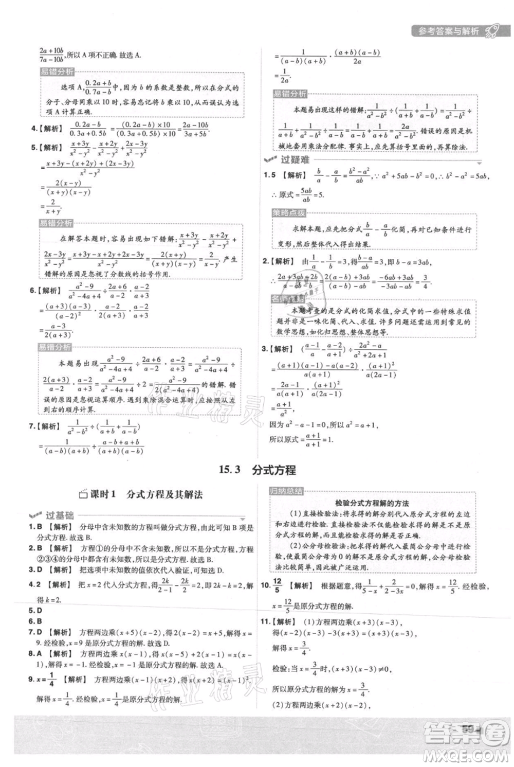 南京師范大學(xué)出版社2021一遍過八年級上冊數(shù)學(xué)人教版參考答案